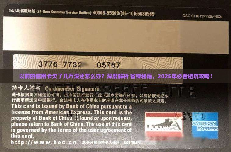 以前的信用卡欠了几万没还如何处理