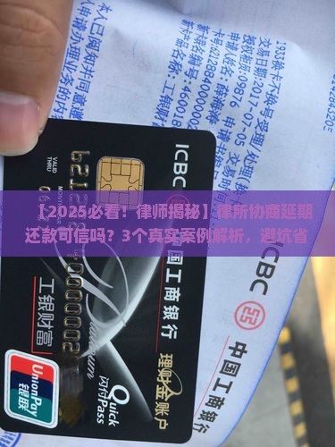 律所协商延期还款可信吗