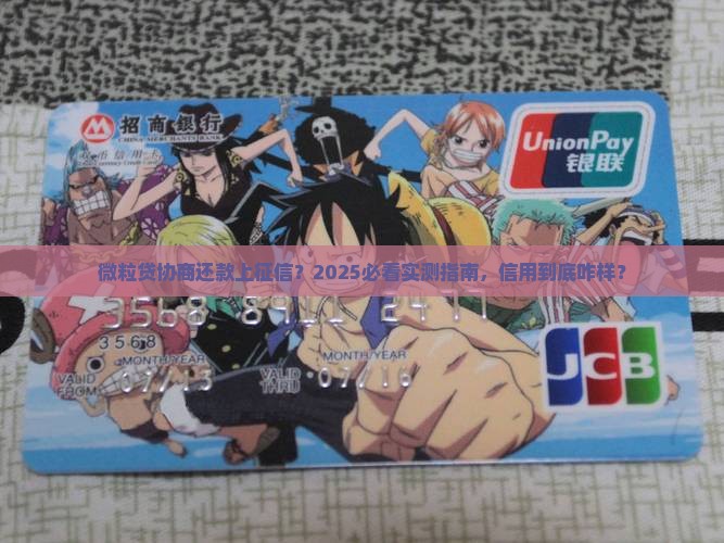 微粒贷协商还款上征信会影响信用吗