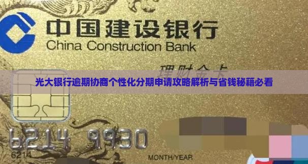 光大同意个性化分期服务开通