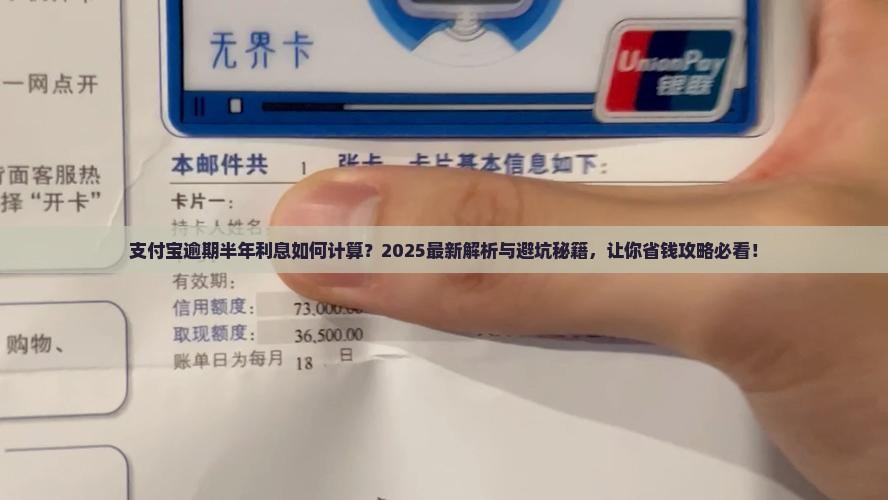 支付宝逾期半年利息如何计算