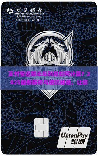 支付宝逾期半年利息如何计算