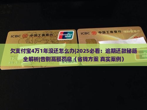 欠支付宝4万1年没还怎么办