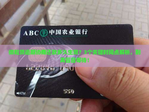 微粒贷逾期协商还款多久会生效