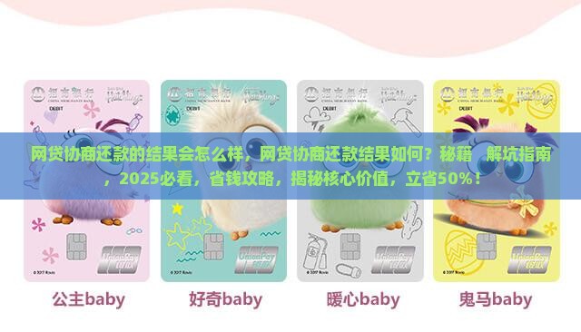 网贷协商还款的结果会怎么样
