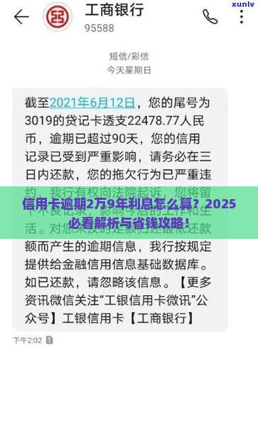 信用卡逾期2万9年了利息计算公式