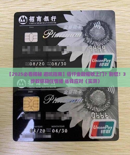 佰仟金融催收的说来家里如何处理
