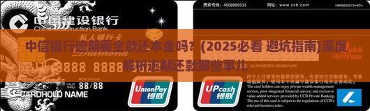 中信银行逾期要全款还本金吗