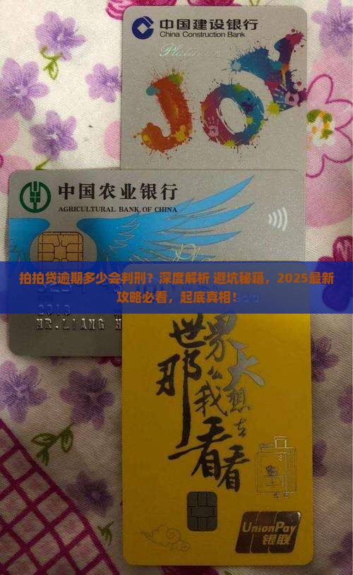 拍拍贷逾期多少会判刑