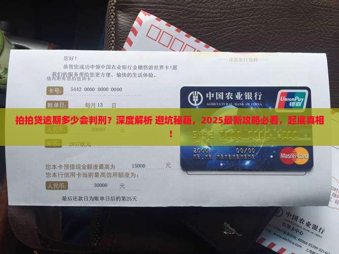 拍拍贷逾期多少会判刑
