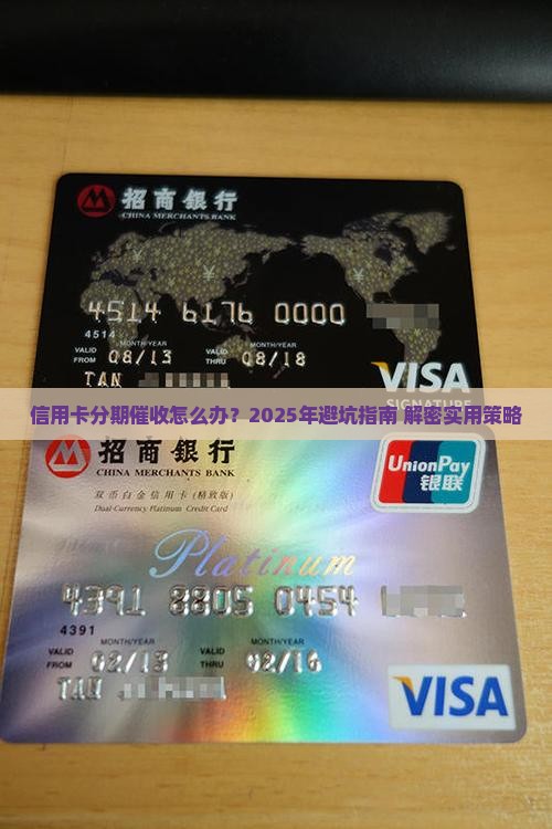 信用卡分期催收如何处理