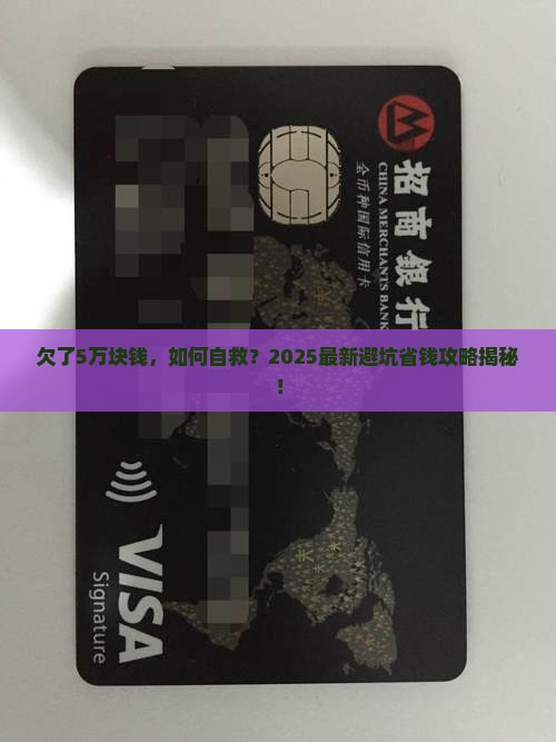 欠了50000块钱该怎么办问题解决方案