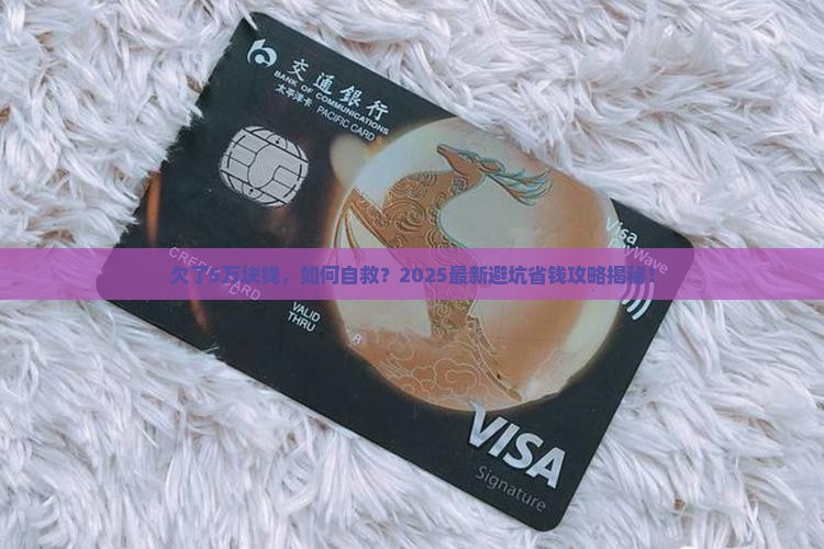 欠了50000块钱该怎么办问题解决方案