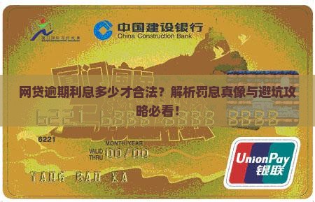 网贷逾期的利息是否合法如何判断