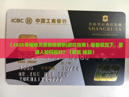 催收资质核查规范最新规定