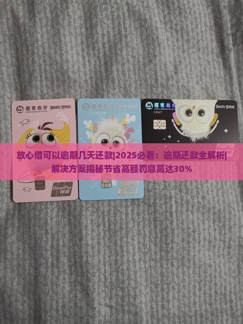 放心借可以逾期几天还款