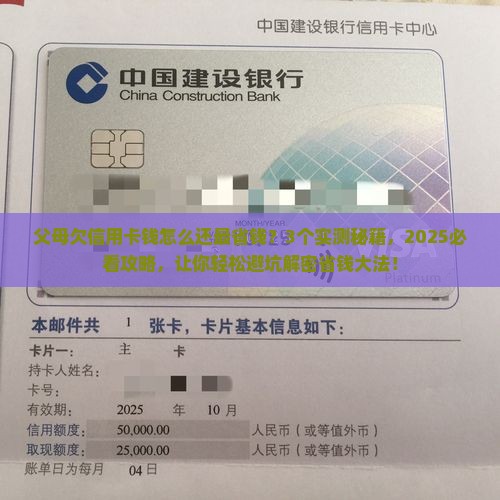 父母欠信用卡钱怎么还最经济实惠