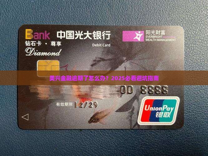 美兴金融逾期了怎么办