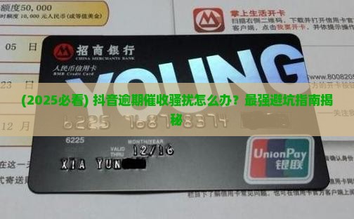 逾期抖音骚扰怎么办啊怎么解决