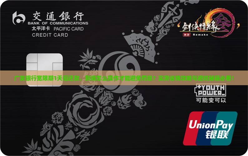 广发银行宽限期1天后还款
