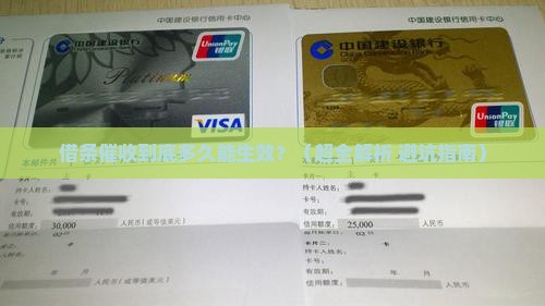 借条催收一般多久能生效