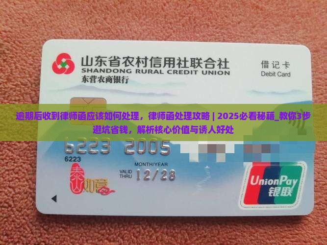 逾期后收到律师函应该如何处理