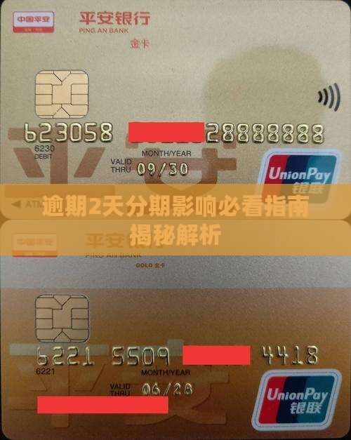 乐分期逾期2天