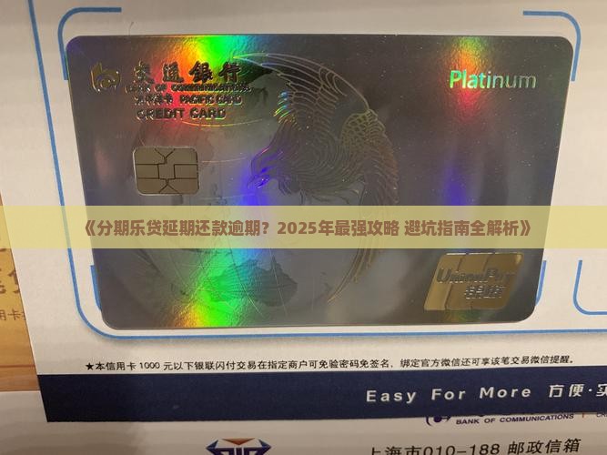 分期乐贷延期还款怎么办