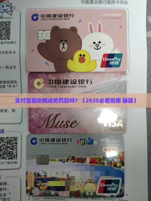 支付宝能协商减免罚息吗的方法有哪些