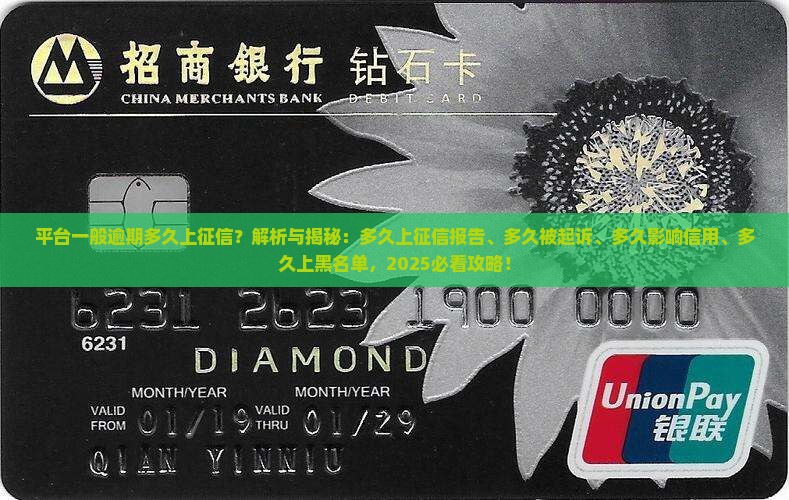 平台一般逾期多久上征信 平台一般逾期多久上征信