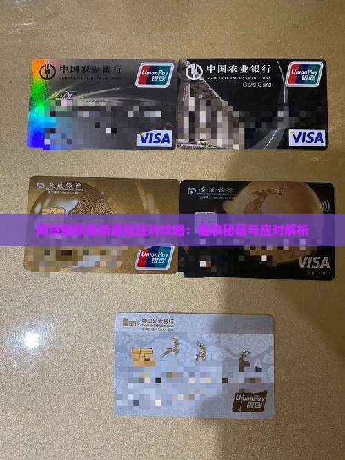 网贷催收最新通知如何应对