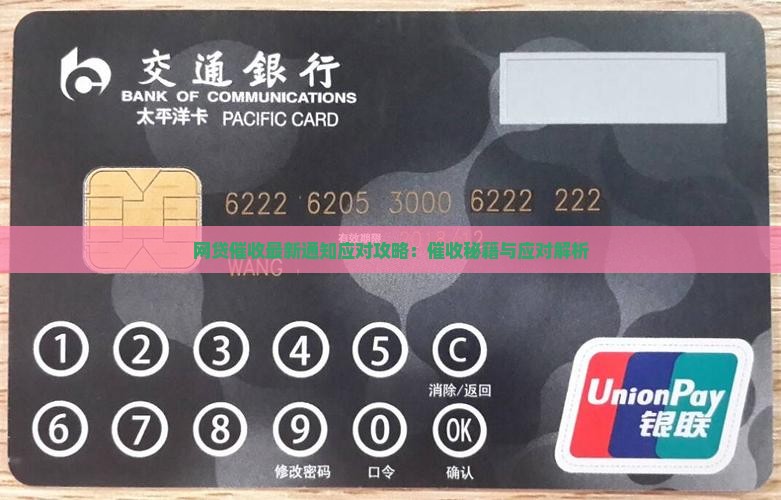 网贷催收最新通知如何应对