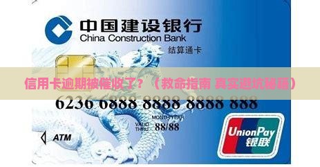 信用卡逾期催收上门减免实用技巧