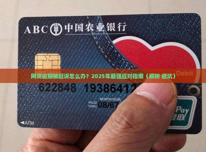 网贷逾期被起诉的影响如何处理 网贷逾期被起诉的影响如何处理