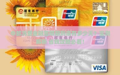 中邮消费金融宽限期几天如何处理