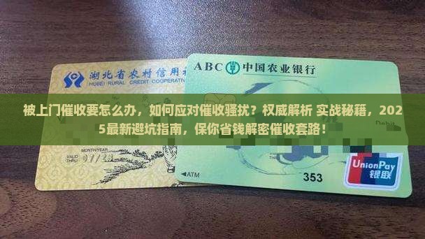 被上门催收要怎么办
