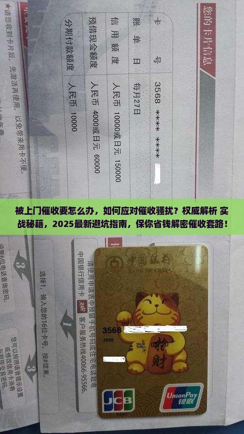 被上门催收要怎么办
