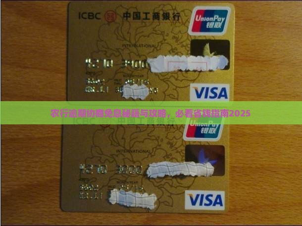 网捷贷逾期协商免息