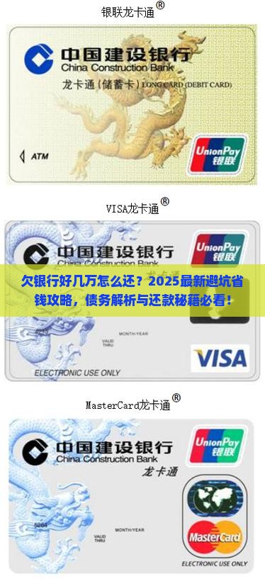 欠银行好几万怎么还