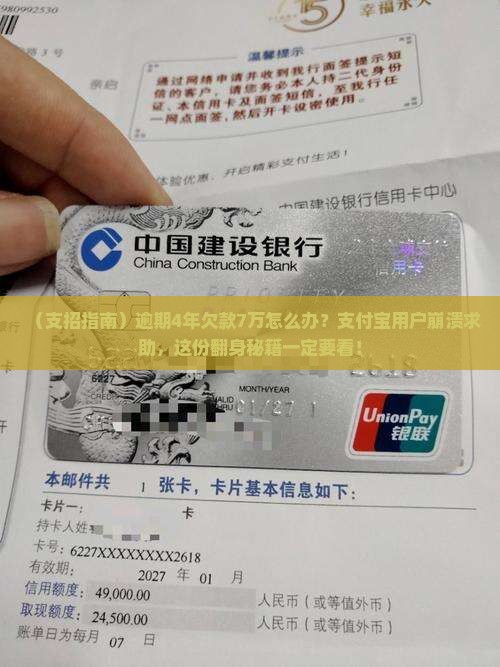 支付宝欠款7万逾期4年如何解决