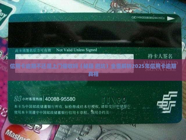 信用卡逾期不还是上门催收吗