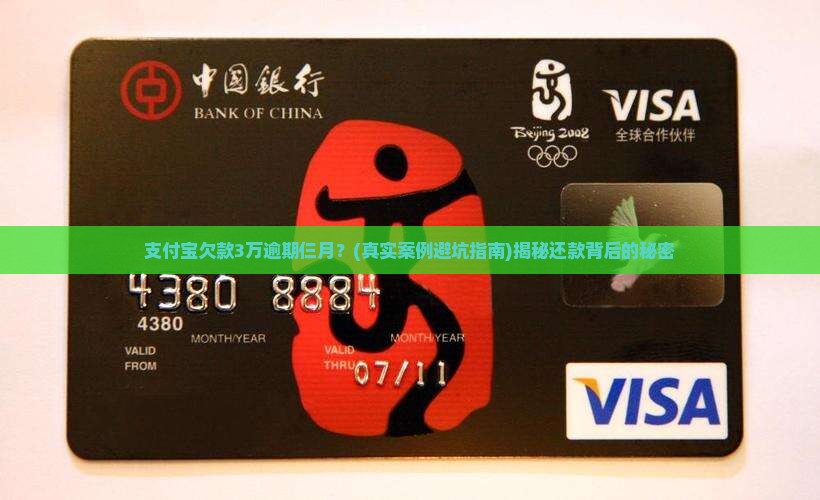 支付宝欠款3w逾期三个月