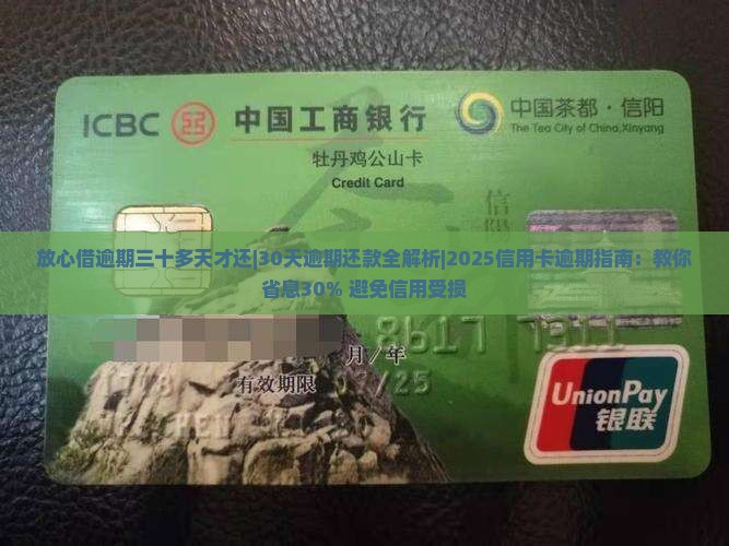 放心借逾期三十多天才还