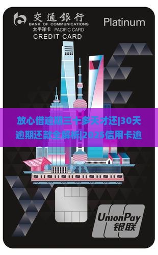 放心借逾期三十多天才还