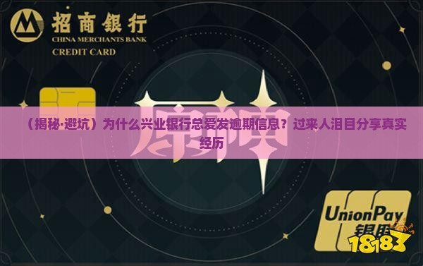 兴业银行总是发逾期信息