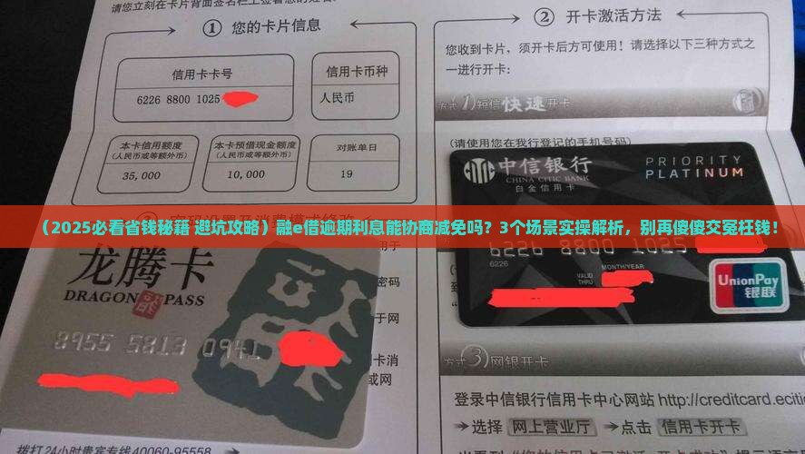融e借逾期利息能协商减免吗如何处理