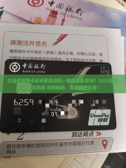 欠盛京信用卡坐牢亲身经历