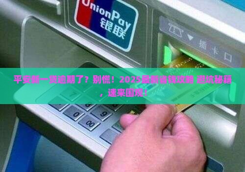 平安新一贷贷款逾期后如何处理