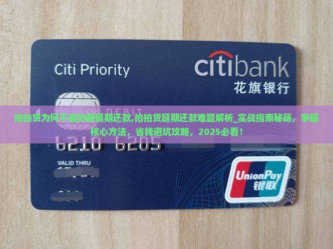 拍拍贷为何不能协商延期还款