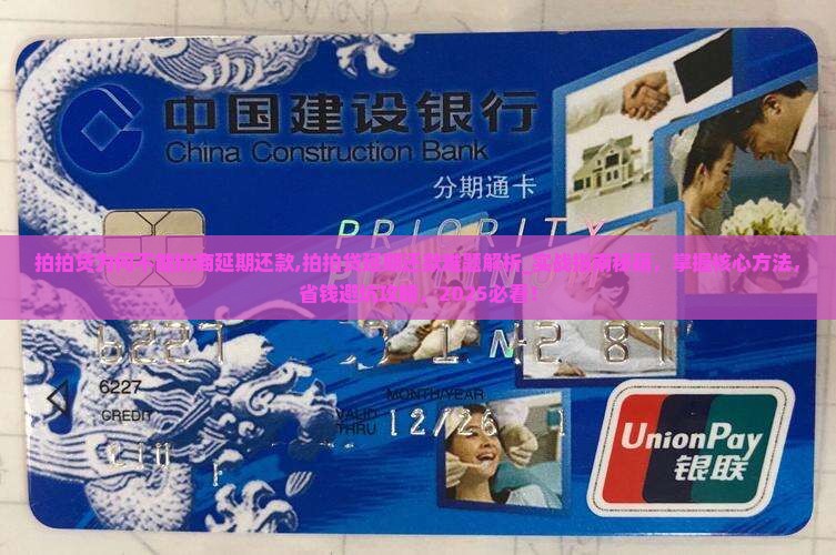 拍拍贷为何不能协商延期还款